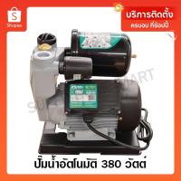 ราคา Kanto ปั๊มน้ำอัตโนมัติ 380 วัตต์ ท่อ 1 นิ้ว 220 โวลท์ รุ่น KT-TURBO-380 (Automatic Pump) ปั๊มน้ำ ปั๊มบ้าน ปั๊มอัตโนมัติ (13101058870)