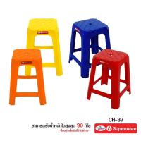 ราคา Srithai Superware เก้าอี้พลาสติก เก้าอี้ไม่มีพนักพิงรุ่น สินค้าเกรดA CH-37 สีแดง, น้ำเงิน 1 ตัว (9135221184)