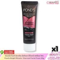 ราคา พอนด์ส ไบรท์ มิราเคิล อัลทิเมท ดีท็อกซ์ เฟเชียล โฟม Pond's Bright Miracle Charcoal Facial Foam 50g. (44268362580)