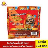 ราคา โอวัลติน ครั้นช์ชี่ บ๊อป ขนมมอลต์กรอบรสช็อกโกแลต 5 กรัม 24 ซอง (29308770139)