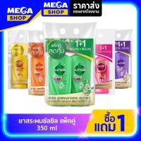 ราคา [ส่งฟรี] #ซื้อ 1 แถม 1| Sunsilk ซัลซิล แชมพู ขนาด 350 ML. Sunsilk ของแท้ 100% (24679009255)