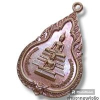 ราคา เหรียญหลวงพ่อชัยมงคล หลวงพ่อพรหมประทาน วัดโคกเจริญ อ.ตาคลี จ.นครสวรรค์ (19184509423)