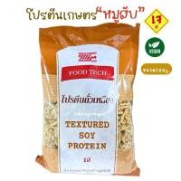 ราคา โปรตีนเกษตรหมูสับ Food Tech ขนาด200กรัม (26540077033)
