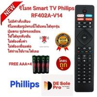 ราคา Free AAA×4 Philips รีโมท SMART TV RF402A-V14 รีโมทเดิมรูปทรงนี้ใช้แทนได้ทุกรุ่น ส่งทุกวัน (27676940226)