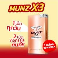 ราคา Munz X3 กล่องสีทอง 20 แคปซูล 1 กล่อง โปรโมชั่น อาหารเสริมเพื่อสุขภาพคุณผู้ชาย (23672338706)
