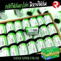 ราคา กลักฟิลม์เปล่า (Fujifilm superia X-tra 400) มีหางฟิล์ม (5718997682)