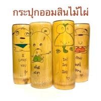 ราคา กระปุก ออมสิน ไม้ไผ่ ลายการ์ตูน คละแบบน่ารักๆ สินค้าขายดี สำหรับออมเงิน เก็บสะสม ขนาด สูง 10 นิ้ว กว้าง 3 นิ้ว (7860263630)