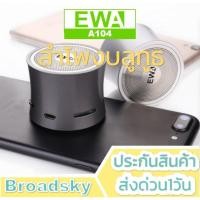 ราคา EWA A104 mini ลำโพงขนาดจิ๋ว เสียงดี Bluetooth Speaker ลำโพงบลูทูธ ลำโพงพกพา A103 A109 (7141053770)