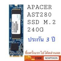 ราคา SSD M.2 APACER AST280 240G SATA 2280 ฮาร์ดดิสก์ (2248914045)