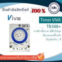 ราคา Timer Switch นาฬิกาตั้งเวลา 24 ชั่วโมง รุ่น TB388+ มีแบตเตอรี่ในตัว (25757400389)