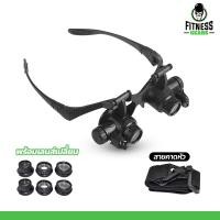 ราคา Fitness แว่นขยาย สำหรับสวมหัว แบบมีไฟ LED แว่นขยายติดศีรษะ (22356584745)