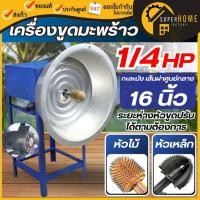 ราคา เครื่องขูดมะพร้าว ไวไว เครื่องขูดมะพร้าว พร้อมมอเตอร์ อเนกประสงค์ แข็งแรงทนทาน ขูดมะพร้าว เครื่องขูดไวไว ไฟฟ้า (5743675168)