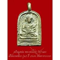 ราคา จอบรุ่น 2 หลวงพ่อไปล่ (23351017738)