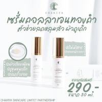 ราคา เซรั่มชาริยาคอลลาเจนทองคำ (18782181860)