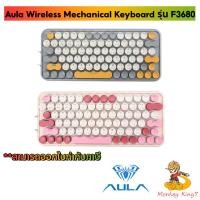ราคา Aula 3in1 Mode Wireless Mechanical Keyboard รุ่น F3680 (Mechanical, Red Switch) รับประกัน 2 ปี By Monkeyking7 (21191003407)