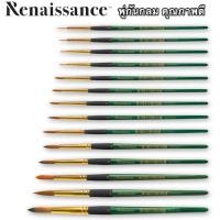 ราคา Renaissance พู่กันหัวกลม ด้ามเขียว พู่กันสีน้ำ round paint brush จำนวน 1 ด้าม (10048741794)