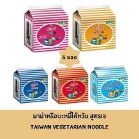 ราคา พร้อมส่งออกจากไต้หวัน : มาม่าหรือบะหมี่ไต้หวัน ที่เลื่องลือว่าอร่อยมาก (5 ซอง) ยี่ห้อ 統一 Tongyi Mianxiang (22554475151)