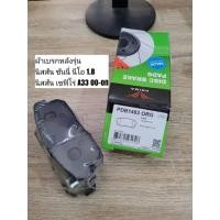 ราคา ผ้าดิสเบรคหลัง นิสสัน ซันนี่ นีโอ, เซฟิโร่ A33 "Prima Bendix" เบอร์​ PDB1493 (ดูรุ่นรถตรงรายละเอียดสินค้า) (54750583765)