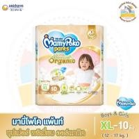 ราคา มามี่โพโคแพ้นท์ ซุปเปอร์ พรีเมี่ยม ออร์แกนิค ไซส์ XL 10 ชิ้น (25662776379)