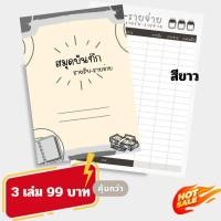ราคา สมุดบันทึกรายรับรายจ่าย ขนาด A5 80 แกรม 42 หน้า (29068858735)