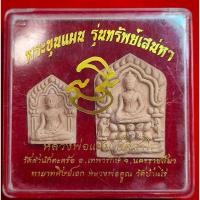 ราคา พระขุนแผน รุ่นทรัพย์เสน่หา หลวงพ่อแช่ม วัดสำนักตะคร้อ จ.นครราชสีมา (43660967682)