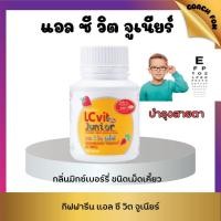 ราคา กิฟฟารีน วิตามินดูแลดวงตา สำหรับเด็ก ชนิดเม็ดเคี้ยว ลูทีน ซีแซนทีน ปกป้องแสงสีฟ้า (26859122675)