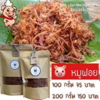 ราคา หมูฝอย 100 -200 กรัม By Eat Me หมูหวาน (6239586143)