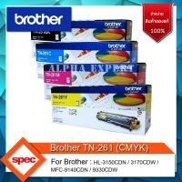 ราคา Toner Original BROTHER TN-261 หมึกแท้ 100% ส่งไว ขอใบกำกับภาษีได้ (12380663559)