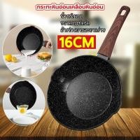 ราคา กระทะเคลือบหินอ่อน 16/18 cm. เด็ก ไข่ หินอ่อน สามารถใช้เตาแม่เหล็กไฟฟ้า หม้อเทปล่อน กะทะ (27330875812)