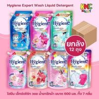 ราคา (ยกลัง 12 ถุง) ไฮยีน เอ็กซ์เพิร์ท วอช น้ำยาซักผ้า Hygiene Expert Wash Liquid Detergent ขนาด 600 มล. (44362104477)