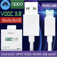ราคา สายชาร์จเร็ว OPPO VOOC ของแท้ รองรับรุ่น r15 r11 r11s r9s r9 r11plus oppor17 findx r9plus r7s รับประกัน1ปีเต็ม (10215096094)