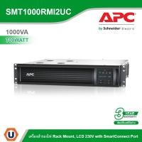 ราคา Schneider Electric APC เครื่องสำรองไฟ แบบแร็ค 2U 1000VA, Rack Mount, LCD 230V with SmartConnect Port รหัส SMT1000RMI2UC (16069493447)