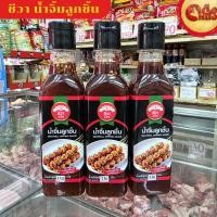 ราคา ชีวาน้ำจิ้มลูกชิ้น MEATBALL DIPPING SAUCE 330 กรัม อร่อยเข้มข้น รสจัดจ้าน (41262197236)