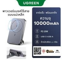 ราคา UGREEN 10000mAh PD20W Qi2 15W Fast Charging Powerbank พร้อมแม่เหล็กชาร์จไร้สายสําหรับ Samsung S25 iPhone 17 Pro Max 16 Pro Max Huawei (28967576847)