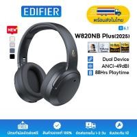ราคา Edifier W820NB Plus(2025) หูฟังตัดเสียงรบกวนแบบครอบหูไร้สาย, บลูทูธ V6.1, Hybrid ANC -4dB, เวลาเล่นสูงสุด 88 ชม., เสียงความละเอียดสูงไร้สาย, เสียง Hi-Res (21770963826)
