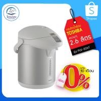 ราคา กระติกน้ำร้อน 2.6 ลิตร เคลือบเทปล่อน TOSHIBA รุ่น PLK-G26T (1615152512)