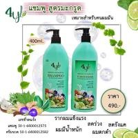 ราคา แชมพูสมุนไพร4yl สูตรมะกรูด (25172629917)
