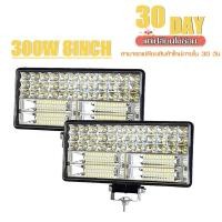 ราคา 2 ชิ้น ไฟสปอร์ตไลท์ SUPER LED ขนาด 8 นิ้ว 300W + 300W (27955636623)