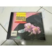 ราคา CD : สุนทราภรณ์ มัณฑนา - ดำเนินทราย. (Japan) (44114076097)