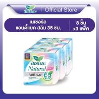 ราคา [แพ็ค3] ลอรีเอะ เนเชอรัล แอนตี้แบค สลิม35ซม.กลางคืน มีขอบตั้ง 8ชิ้น LaurierNaturalAntibac ผ้าอนามัย,ยกแพ็ค,ลดกลิ่น (16001284253)