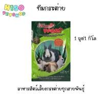 ราคา ทีมกระต่าย อาหารสำหรับกระต่ายทุกสายพันธุ์,หนูแกสบี้ (17299519298)