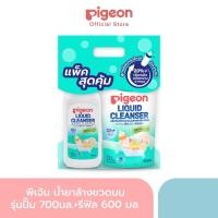ราคา Pigeonน้ำยาล้างขวดนม รุ่นปั๊ม 700มล.+รีฟิล 600 มล. (25370382533)
