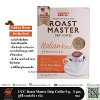 ราคา ยูซีซี โรสต์ มาสเตอร์ กาแฟดริป รุ่นอิตาเลียนโรส (UCC Roast Master Drip Coffee Italian Roast 9 g.) แพ็ค 5ซอง (24635439055)