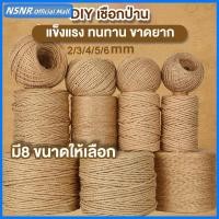ราคา DIY เชือกป่าน เชือกป่านความยาวต่างๆ เชือกป่าน เชือกมะนิลา มีให้เลือก 8 ขนาด ความหนา: 2/3/4/5/6 มม. บ้านแมว ของแต (29430014870)