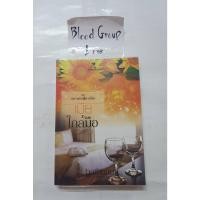 ราคา เมียใกล้มือ [Baiboau] [มือ2] (14479717988)
