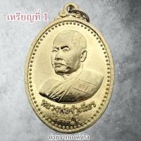 ราคา เหรียญหลวงพ่อจำเนียร สีลเสฏโฐ วัดถ้ำเสือ อ.เมือง จ.กระบี่ ปี 2551 (29320679529)