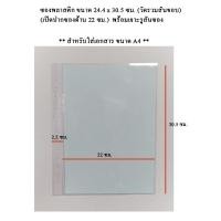 ราคา ซอง PVC ใส่เอกสาร ขนาด A4 ซองใส่เมนู ไส้แฟ้มใส่เอกสาร พร้อมเจาะรูที่สันซอง (22077749033)