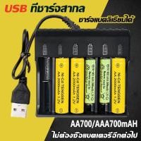 ราคา 【USB ที่ชาร์จสากล】 AA เครื่องชาร์จแบตเตอรี่ ชาร์จถ่าน AAA ถ่านชาร์จ AA700mAh ชาร์จถ่าน AAA Battery Charger (29220228496)
