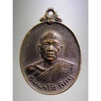 ราคา Antig Fast 1312 เหรียญพระอาจารย์สร้อย วัดเลียบฯ กทม (หลวงปู่สรวงเทวดาเล่นดิน ปลุกเสก) (24811027109)