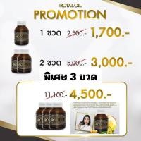ราคา OVO Royal Oil รอยัล ออยล์ ชุด 3 ขวด สารสกัดจากพืชสมุนไพรหายากรวมในน้ำมัน 10 ชนิด ในเม็ดเดียว พร้อมส่ง เก็บเงินปลายทาง (15499841286)